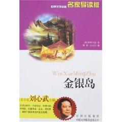 Immagine del venditore per Treasure Island - (famous Picked)(Chinese Edition) venduto da liu xing