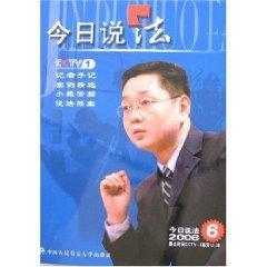 Immagine del venditore per today saying 2006.6(Chinese Edition) venduto da liu xing