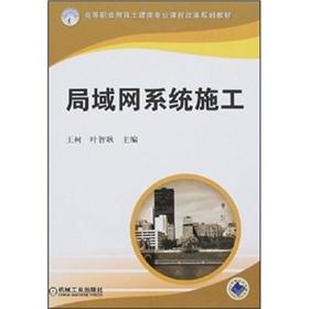 Seller image for LAN system construction(Chinese Edition) for sale by liu xing