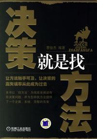 Imagen del vendedor de decision-making is to find a way(Chinese Edition) a la venta por liu xing