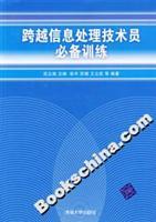 Seller image for span necessary information processing technician training(Chinese Edition) for sale by liu xing