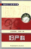 Seller image for clinical internship manual - Obstetrics(Chinese Edition) for sale by liu xing