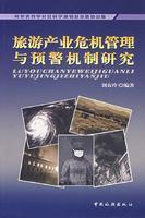 Seller image for tourism industry crisis management and early warning mechanism(Chinese Edition) for sale by liu xing