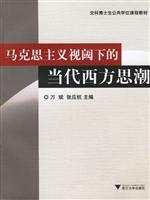 Seller image for Marxist Perspective contemporary Western thought(Chinese Edition) for sale by liu xing