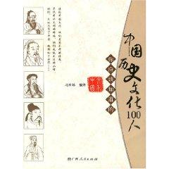 Immagine del venditore per you need to know Chinese history and culture 100(Chinese Edition) venduto da liu xing