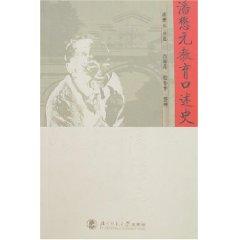 Immagine del venditore per Maoyuan Education Oral History(Chinese Edition) venduto da liu xing