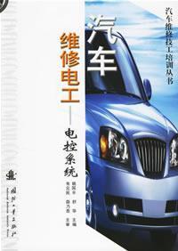 Immagine del venditore per vehicle maintenance electrician - electronic control systems (vehicle maintenance mechanics Training Series)(Chinese Edition) venduto da liu xing