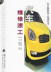 Immagine del venditore per vehicle maintenance painter (vehicle maintenance mechanics Training Series)(Chinese Edition) venduto da liu xing