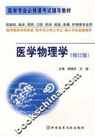 Immagine del venditore per medical physics (medical test counseling required course materials)(Chinese Edition) venduto da liu xing