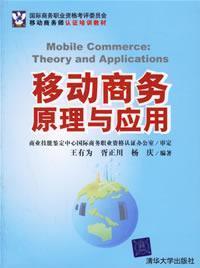 Immagine del venditore per Mobile commerce: theory and applications(Chinese Edition) venduto da liu xing