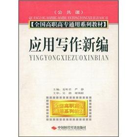 Immagine del venditore per Application Writing New(Chinese Edition) venduto da liu xing