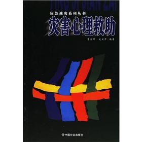 Image du vendeur pour disaster psychological support(Chinese Edition) mis en vente par liu xing