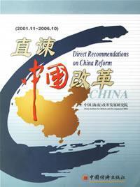 Immagine del venditore per Dircet recommendations on China reform(Chinese Edition) venduto da liu xing