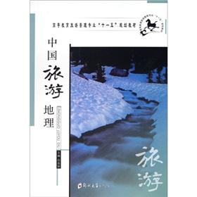 Imagen del vendedor de China Tourism Geography(Chinese Edition) a la venta por liu xing