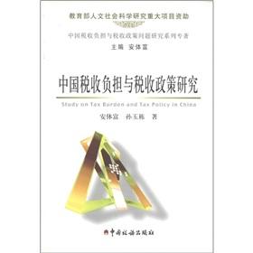 Seller image for (Study on tax burden and tax policy in China)(Chinese Edition) for sale by liu xing