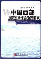 Bild des Verkufers fr watershed management in mountain areas in western China Research(Chinese Edition) zum Verkauf von liu xing