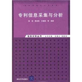 Immagine del venditore per patent information collection and analysis(Chinese Edition) venduto da liu xing