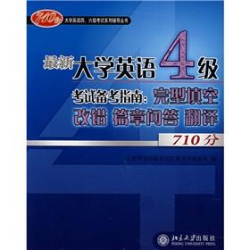 Imagen del vendedor de New College English Test Note Guidelines(Chinese Edition) a la venta por liu xing