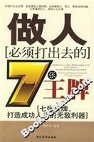 Seller image for man must break out of the seven ace(Chinese Edition) for sale by liu xing