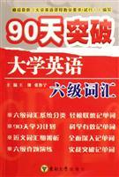 Image du vendeur pour 90 day break CET Vocabulary(Chinese Edition) mis en vente par liu xing