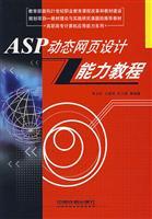 Image du vendeur pour ASP dynamic web design capabilities tutorial (vocational computer skills series)(Chinese Edition) mis en vente par liu xing