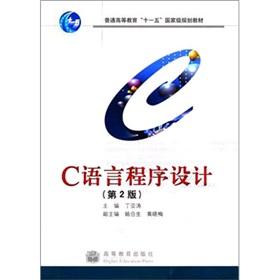 Imagen del vendedor de C programming language - (2)(Chinese Edition) a la venta por liu xing