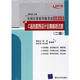 Imagen del vendedor de C programming language real simulation of all Paper(Chinese Edition) a la venta por liu xing