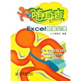 Immagine del venditore per Excel data processing(Chinese Edition) venduto da liu xing