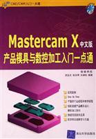 Imagen del vendedor de Mastercam X Products Introduction to think alike and data processing mold(Chinese Edition) a la venta por liu xing