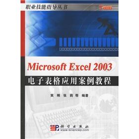 Seller image for Microsoft Excel 2003 spreadsheet application case tutorials(Chinese Edition) for sale by liu xing