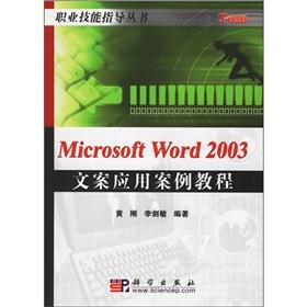 Seller image for Microsoft Word 2003 Tutorial copy Applications for sale by liu xing