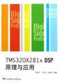 Immagine del venditore per TMS320X281x DSP Theory and Application(Chinese Edition) venduto da liu xing