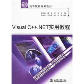 Immagine del venditore per Visual C + +. NET Practical Course(Chinese Edition) venduto da liu xing