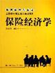 Immagine del venditore per Insurance Economics(Chinese Edition) venduto da liu xing