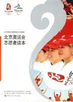 Immagine del venditore per Beijing Olympic Games Volunteer Reading(Chinese Edition) venduto da liu xing