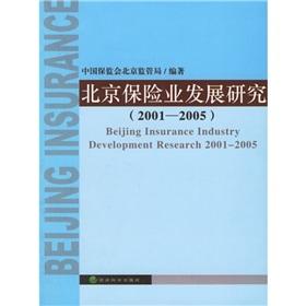 Imagen del vendedor de (Beijing insurance industry development research)(Chinese Edition) a la venta por liu xing