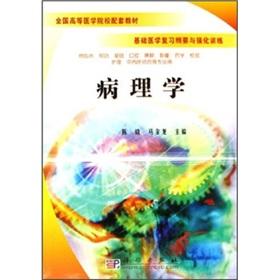 Immagine del venditore per pathology(Chinese Edition) venduto da liu xing