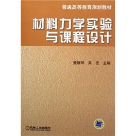Image du vendeur pour mechanical test and curriculum design(Chinese Edition) mis en vente par liu xing