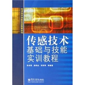 Seller image for sensing technology infrastructure and skills training tutorial (e-skills training tutorial series)(Chinese Edition) for sale by liu xing