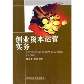 Imagen del vendedor de Venture Capital Management Practice(Chinese Edition) a la venta por liu xing