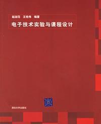 Imagen del vendedor de Electronic Experiment and curriculum design(Chinese Edition) a la venta por liu xing