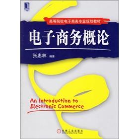 Seller image for An introduction to electronic commerce(Chinese Edition) for sale by liu xing