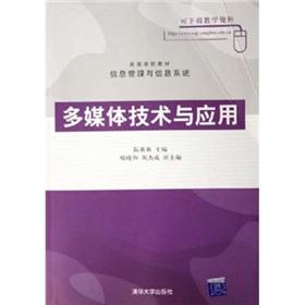 Immagine del venditore per Multimedia Technology and Applications(Chinese Edition) venduto da liu xing