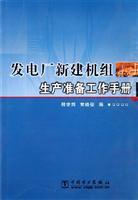 Seller image for new unit production plant preparation manual(Chinese Edition) for sale by liu xing