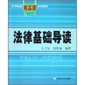 Imagen del vendedor de legal basis for the Guidance(Chinese Edition) a la venta por liu xing