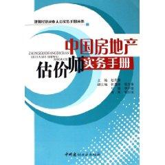 Imagen del vendedor de Handbook of Real Estate Appraisers(Chinese Edition) a la venta por liu xing