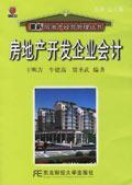 Imagen del vendedor de real estate development business accounting(Chinese Edition) a la venta por liu xing