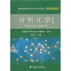 Imagen del vendedor de Analytical Chemistry - (Third Edition)(Chinese Edition) a la venta por liu xing