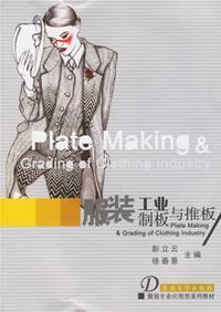 Bild des Verkufers fr (Plate making grading of clothing industry)(Chinese Edition) zum Verkauf von liu xing