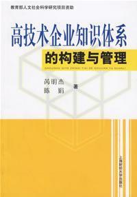 Seller image for Knowledge System for high-tech enterprises and management(Chinese Edition) for sale by liu xing